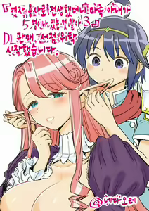 Page 39 of Onna Yuusha ni Tensei Shitara Mazoku no Tsuma ga 5-nin mo Irurashii 3 | 여자 용사로 전생했더니 마족 아내가 5명이나 있는 것 같아 3 + 작가 트윗 - preview thumbnail