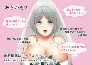 Page 259 of "Mukai Ai Kouhen" ~Subete o Ushinatta Ore, Futatabi Bakunyuu Bijo o Otosu~ - preview thumbnail