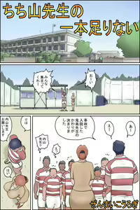 Page 2 of Chichiyama Sensei no Ippon Tarinai - preview thumbnail