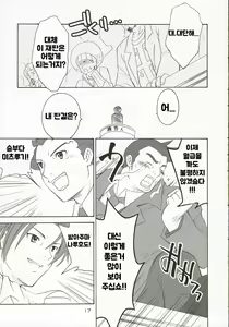 Page 16 of Ippatsu! Gyakutenman | 한방! 역전맨 - preview thumbnail