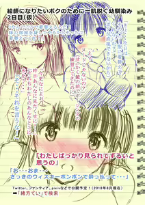 Page 94 of Eshi ni Naritai Boku no Tame ni Hitohada Nugu Osananajimi - preview thumbnail