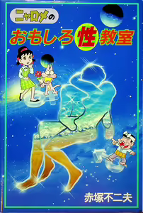 Nyarome no Omoshiro Seikyoushitsu — hentai manga cover on Fhentai