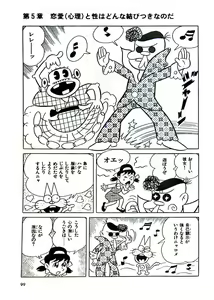 Page 105 of Nyarome no Omoshiro Seikyoushitsu - preview thumbnail