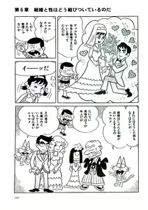 Page 117 of Nyarome no Omoshiro Seikyoushitsu - preview thumbnail