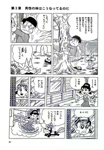 Page 67 of Nyarome no Omoshiro Seikyoushitsu - preview thumbnail
