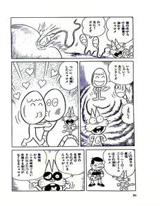 Page 86 of Nyarome no Omoshiro Seikyoushitsu - preview thumbnail