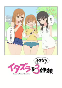 Page 2 of Itazura na Futanari Sanshimai Ch. 1-4 - preview thumbnail