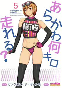 Page 1262 of Nanase-chan NTR! Jitensha Diet Hen Ch. 41.3-51.6 - preview thumbnail