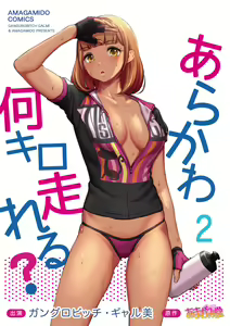 Page 878 of Nanase-chan NTR! Jitensha Diet Hen Ch. 41.3-51.6 - preview thumbnail