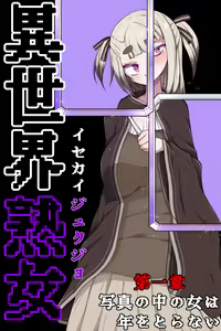 Page 14 of Isekai Jukujo - preview thumbnail