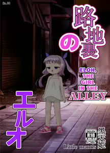 Rojiura no Elo | Eloh, the Girl in the Alley — hentai manga cover on Fhentai