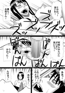 Page 27 of oba-san ga ie ni yatte kita node okaa-san to isshoni ecchi shimashita - preview thumbnail