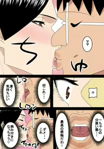 Page 18 of Rounin Musuko wa Mama to Ecchi suru - preview thumbnail