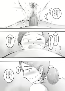 Page 37 of Hajimete Mama to Yattara Sono Mama Hamatta Hanashi. - preview thumbnail