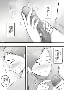 Page 52 of Hajimete Mama to Yattara Sono Mama Hamatta Hanashi. - preview thumbnail