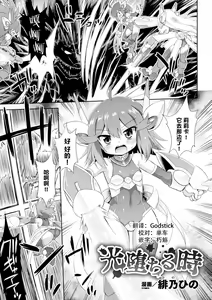 Page 3 of Hikari Ochiru Toki - preview thumbnail