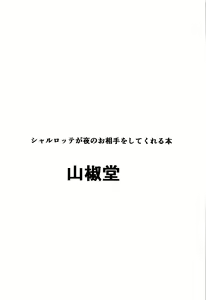 Page 28 of Charlotta ga Yoru no Oaite o Shite Kureru Hon - preview thumbnail