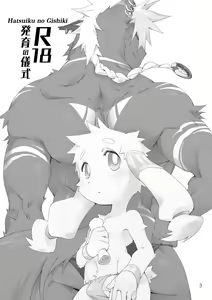 Page 3 of Hatsuiku no Gishiki - preview thumbnail