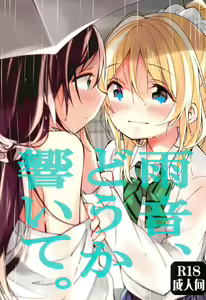 Amaoto, Douka Hibiite. — hentai manga cover on Fhentai