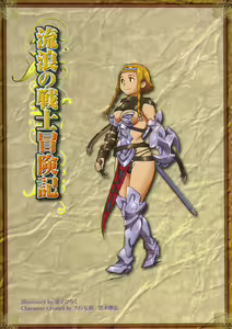 Page 12 of Bitoshi Gaiden Tales of the Wandering Warrior ~ Reina - preview thumbnail