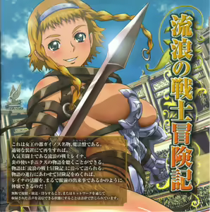Page 4 of Bitoshi Gaiden Tales of the Wandering Warrior ~ Reina - preview thumbnail