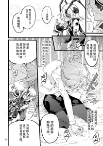 Page 23 of Kisen Tenshi Gigi Wisteria 05 - preview thumbnail