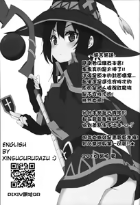 Page 20 of Blessing Megumin with a Magnificence Explosion! - preview thumbnail