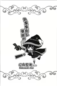 Page 21 of Blessing Megumin with a Magnificence Explosion! - preview thumbnail