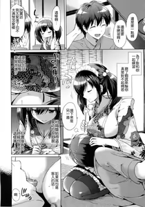 Page 188 of hatsukoi party - preview thumbnail