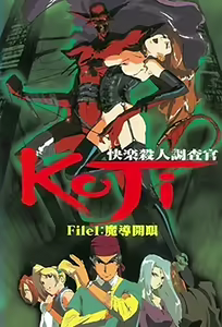 Kairaku Satsujin Chousakan Koji 1 — hentai manga cover on Fhentai