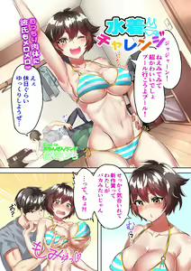 Page 2 of Mizugi Challenge - preview thumbnail
