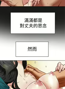 Page 173 of 【已完结】有夫同享（作者：野大豆） 第1~31话 - preview thumbnail