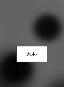 Page 189 of 【已完结】有夫同享（作者：野大豆） 第1~31话 - preview thumbnail