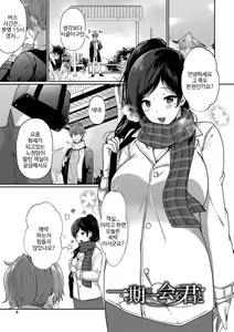 Ichigoichie o Kimi to — hentai manga cover on Fhentai