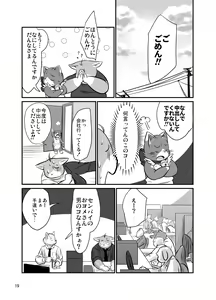 Page 18 of Uchi no Yome ga Hakoiri deshite. - preview thumbnail