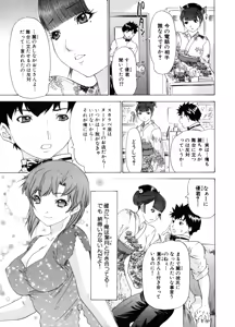 Page 122 of Kininaru Roommate Vol.3 - preview thumbnail