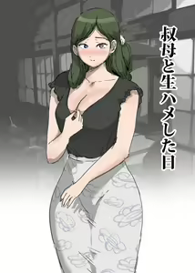 Oba to Nama-hame Shita Hi — hentai manga cover on Fhentai