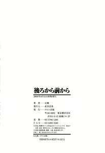 Page 211 of Ushiro kara Mae kara -From The Back and Front- - preview thumbnail