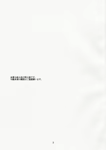 Page 3 of Koui no Saichuu mo Muffler wa Kanarazu Chakuyou no Koto - preview thumbnail