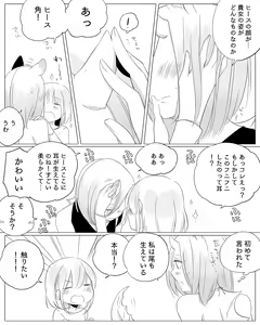 Page 105 of Bocchi Kaibutsu to Moumoku Shoujo - preview thumbnail