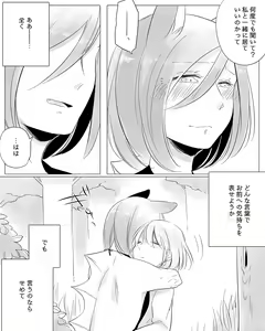 Page 120 of Bocchi Kaibutsu to Moumoku Shoujo - preview thumbnail