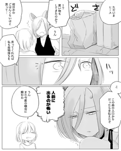Page 138 of Bocchi Kaibutsu to Moumoku Shoujo - preview thumbnail