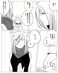Page 16 of Bocchi Kaibutsu to Moumoku Shoujo - preview thumbnail
