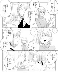 Page 180 of Bocchi Kaibutsu to Moumoku Shoujo - preview thumbnail
