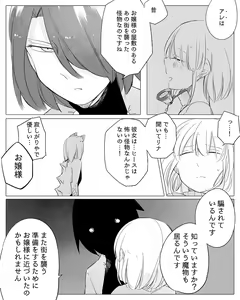 Page 185 of Bocchi Kaibutsu to Moumoku Shoujo - preview thumbnail