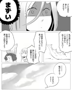 Page 20 of Bocchi Kaibutsu to Moumoku Shoujo - preview thumbnail