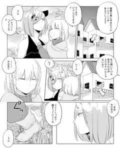 Page 217 of Bocchi Kaibutsu to Moumoku Shoujo - preview thumbnail