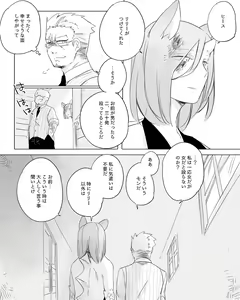 Page 240 of Bocchi Kaibutsu to Moumoku Shoujo - preview thumbnail