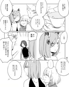 Page 265 of Bocchi Kaibutsu to Moumoku Shoujo - preview thumbnail