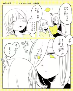 Page 294 of Bocchi Kaibutsu to Moumoku Shoujo - preview thumbnail